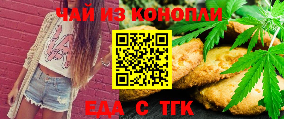 Печенье с ТГК конопля Урюпинск