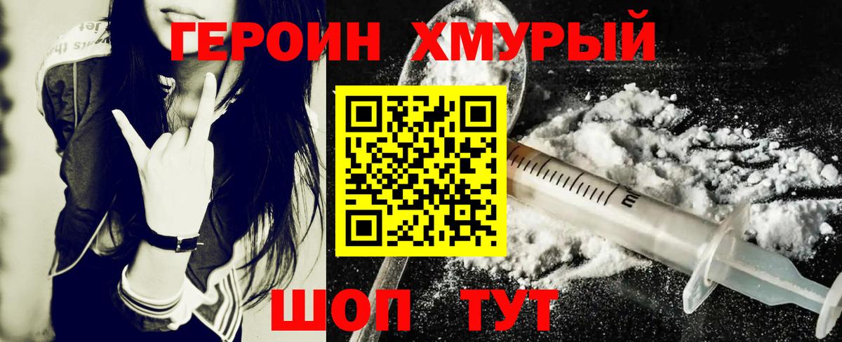ГЕРОИН VHQ Урюпинск