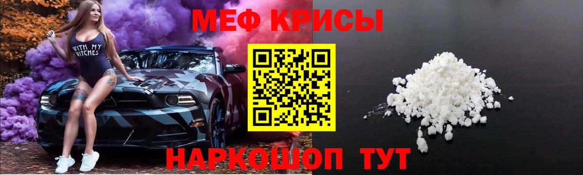 Меф  МЯУ-МЯУ mephedrone  МЕФ кристаллы  Вход с VPN  Урюпинск 