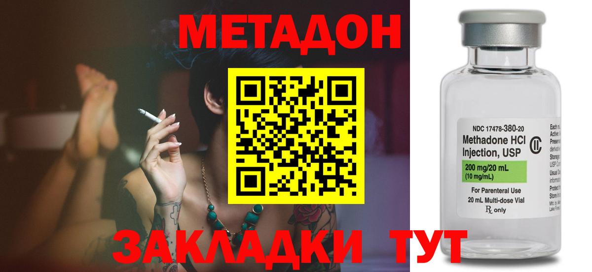 Урюпинск  Метадон кристалл  Метадон VHQ  Вход с VPN 